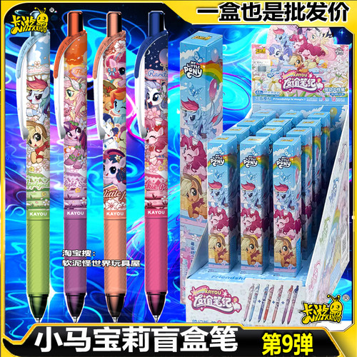 正版卡游小马宝莉友谊笔纪按动中性笔绮幻版9弹女孩文具盲盒碧琪