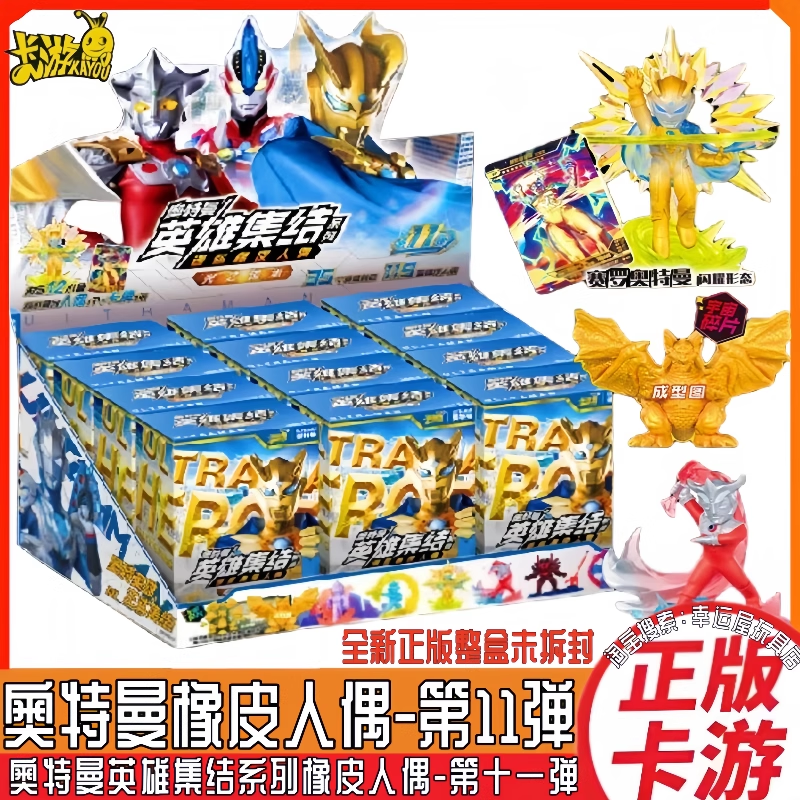 卡游奥特曼橡皮人偶第11弹特殊隐藏款迷你盲盒卡片男孩玩具橡皮擦