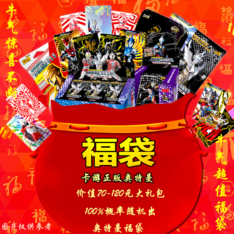 卡游奥特曼卡片盲盒福袋新年版2021限定礼盒烈焰黑钻版大礼包盲袋