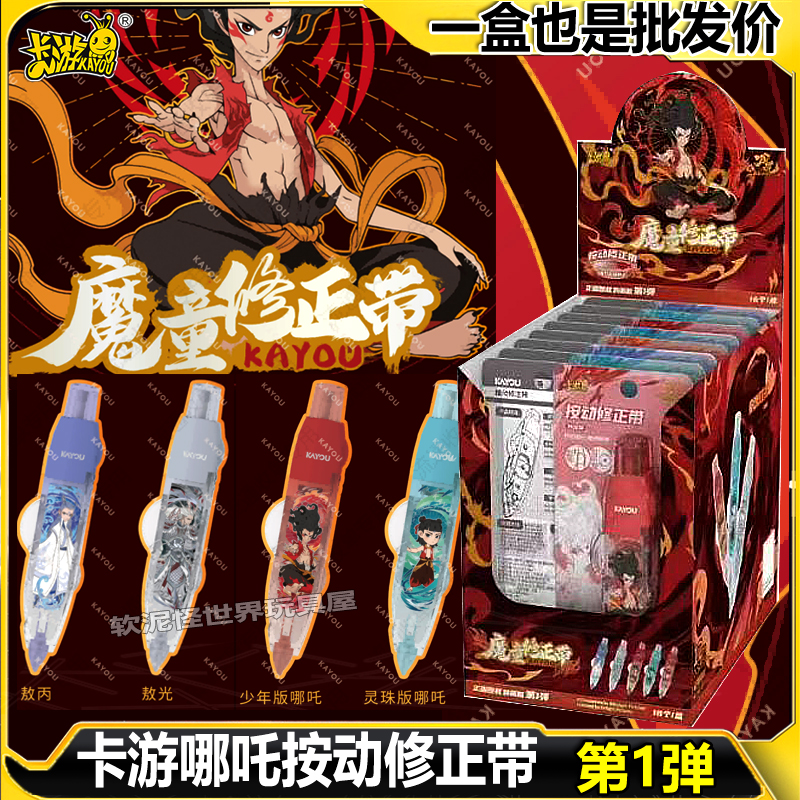 卡游哪吒之魔童闹海按动修正带焕莲版第一弹正品周边文具哪吒敖丙