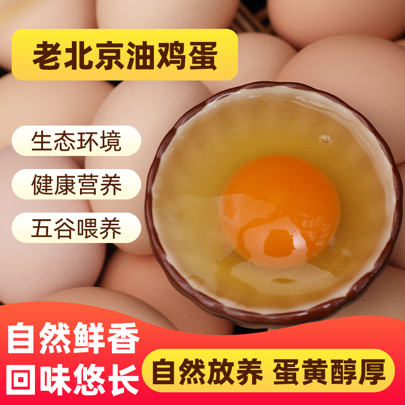密之蓝天油鸡蛋新鲜现捡