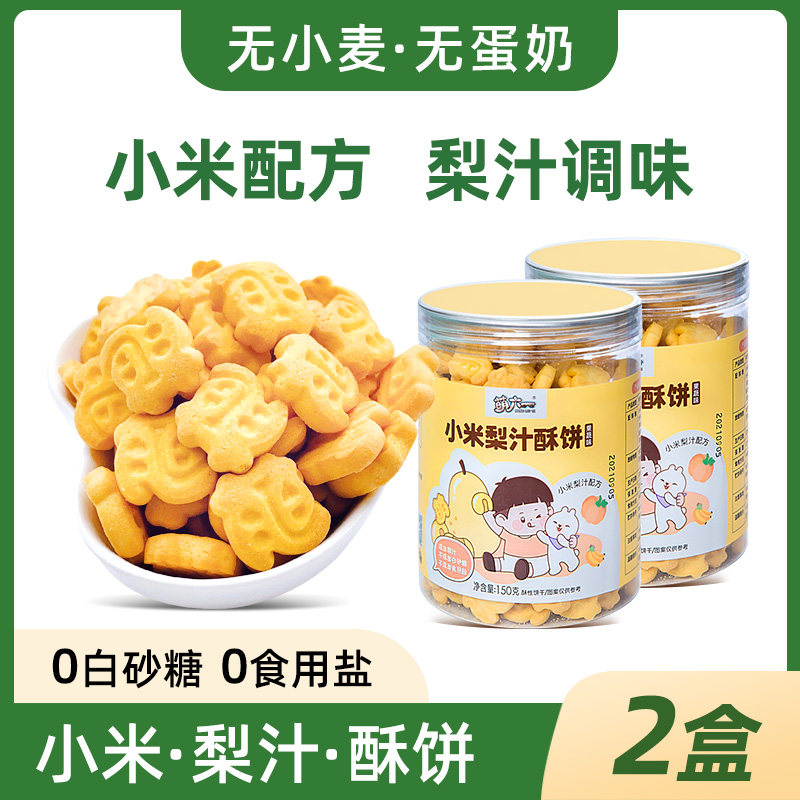 儿童宝宝零食营养牛奶饼干