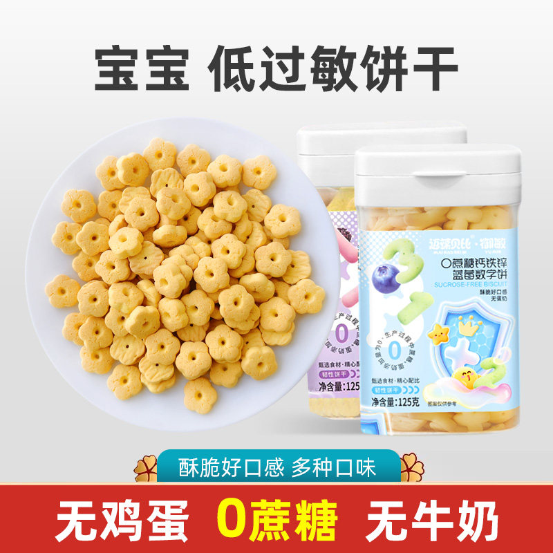 宝宝0蔗糖饼干无添加鸡蛋牛奶