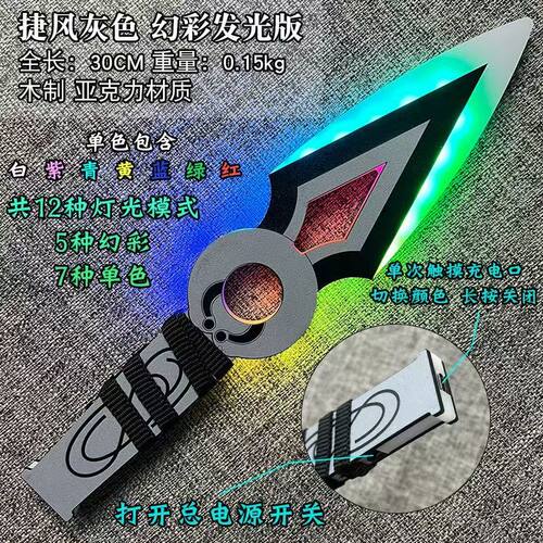 捷风苦无无畏契约发光武器模型刀