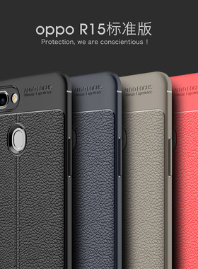 oppoR15手机壳防摔opopR15标准版保护套PACM00全包硅胶软r15星云特别版pacm00外壳皮纹磨砂新品潮商务男女款