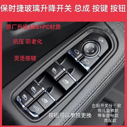 保时捷卡宴 帕拉梅拉 macan玻璃升降器开关总成左右按键车窗按钮