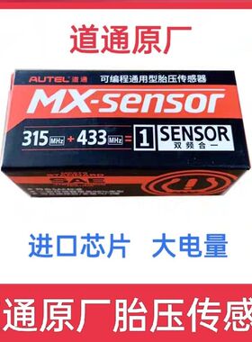 适用于道通轮胎传感器433/315MHZ通用胎压监测器二合一TS508/408