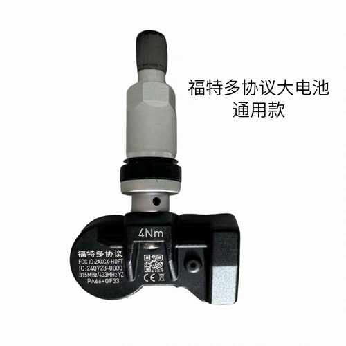 四支装福特锐界 林肯 蒙迪欧 金牛座 野马胎压传感器 气压检测器