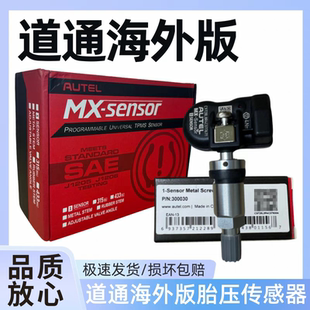 道通AUTEL MX-Sensor 315/433HMZ二合一海外版胎压监测器可编程款