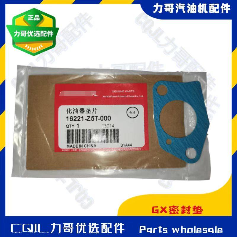 汽油机GX200GP160GX390水泵马路切割微耕发电机化油器密封垫片