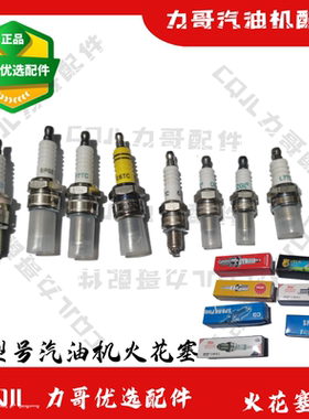 汽油机四寸水泵夯机马路磨光机地钻草坪发电机火花塞火嘴BPR6ES