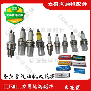 汽油机四寸水泵夯机马路磨光机地钻草坪发电机火花塞火嘴BPR6ES
