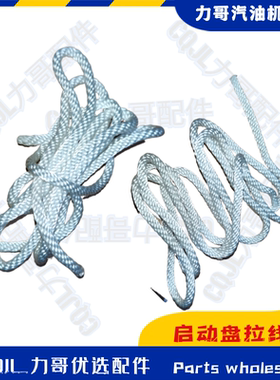 GX200tray cable适本用田汽油机发电机GX390水泵启动盘拉盘拉线绳