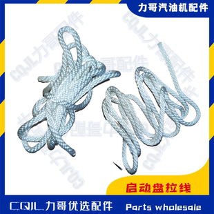 GX200tray cable适本用田汽油机发电机GX390水泵启动盘拉盘拉线绳