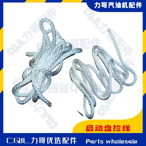 GX200tray cable适本用田汽油机发电机GX390水泵启动盘拉盘拉线绳