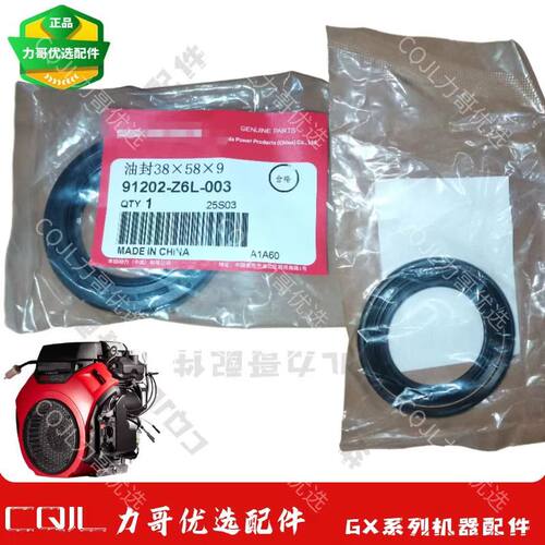 GX630汽油机曲轴油封38*58*9发电机KH-10000T10KWGX690曲轴油封