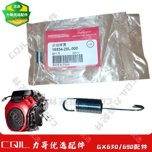 汽油机配件GX630X690发动机ET1200012KW发动机高压清洗机启动弹簧