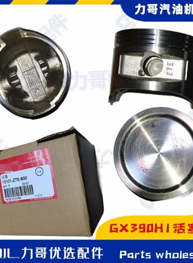 GX390H2 piston水泵本微田耕汽油机GX390H2新款活塞13101-Z7E-930