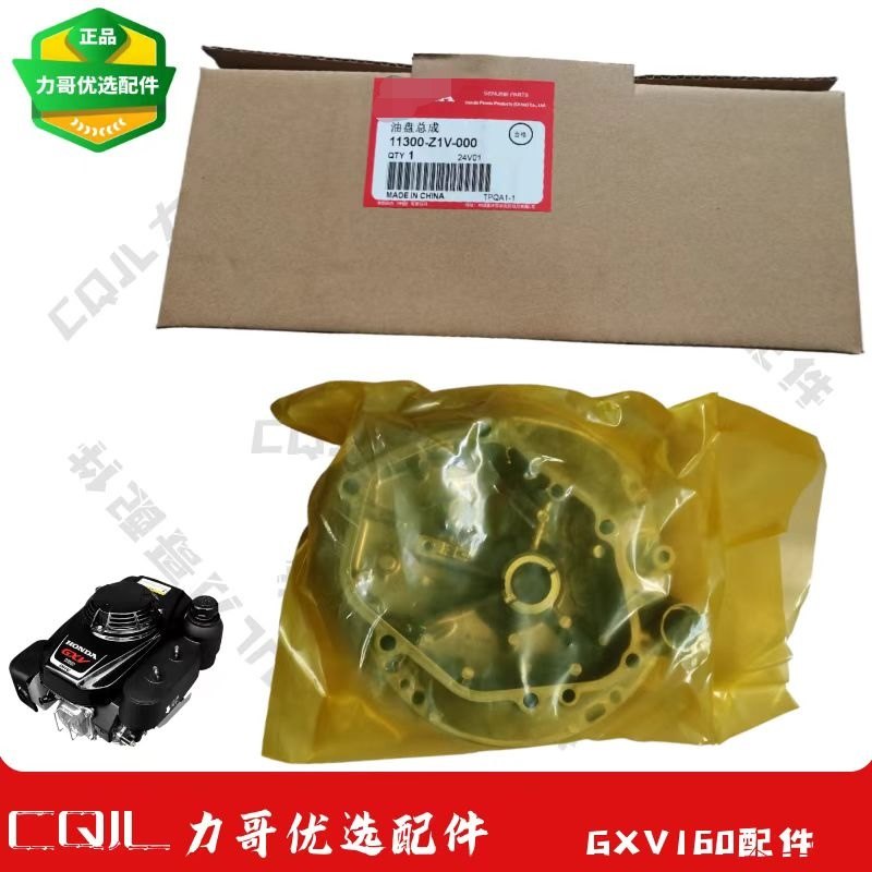 GXV160汽油草坪机油底壳适用本田割草机发动箱体底壳手动油盘总成