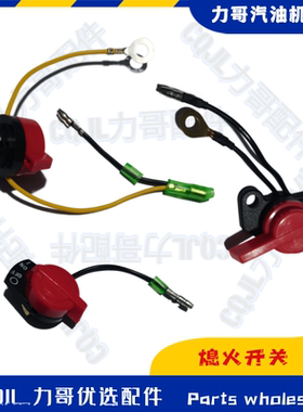 Gasoline engine flameout switch适用GP160雅马哈MZ175熄火开关