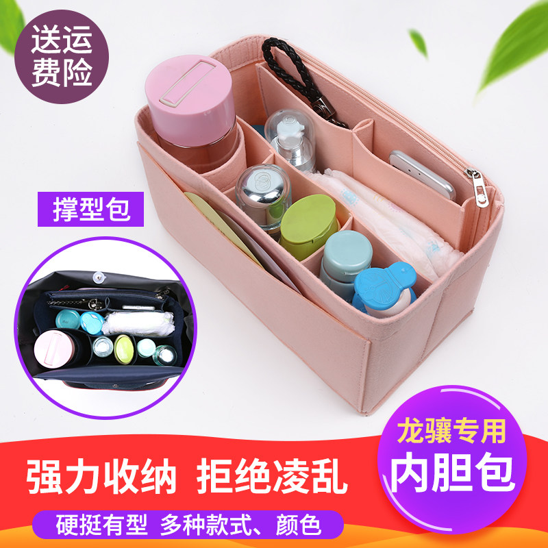 適用龍骧內膽包longchamp長短柄大中小號珑骧70周年收納包收納包在類目 收納整理, 家庭收納用具, 收納包, 化妝包中 - 來自Buy2taobao.com提供專業的淘寶代購服務