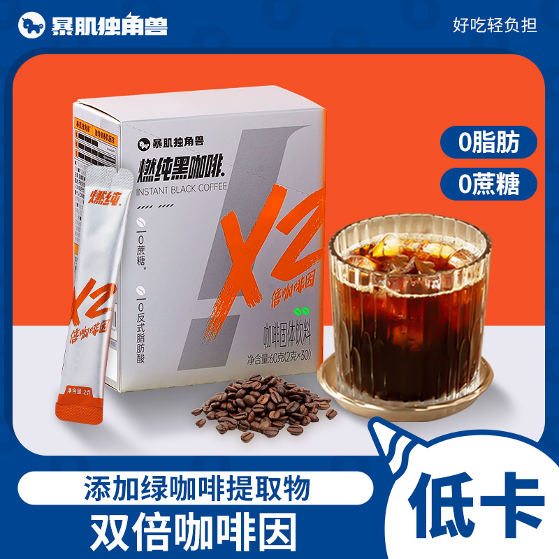 暴肌独角兽燃纯黑咖啡