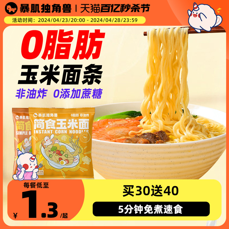 玉米面条荞麦面0脂肪纯东北挂面低免煮泡面饼代餐速食粗粮-封面