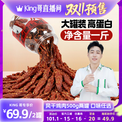 暴肌独角兽风干鸡肉干