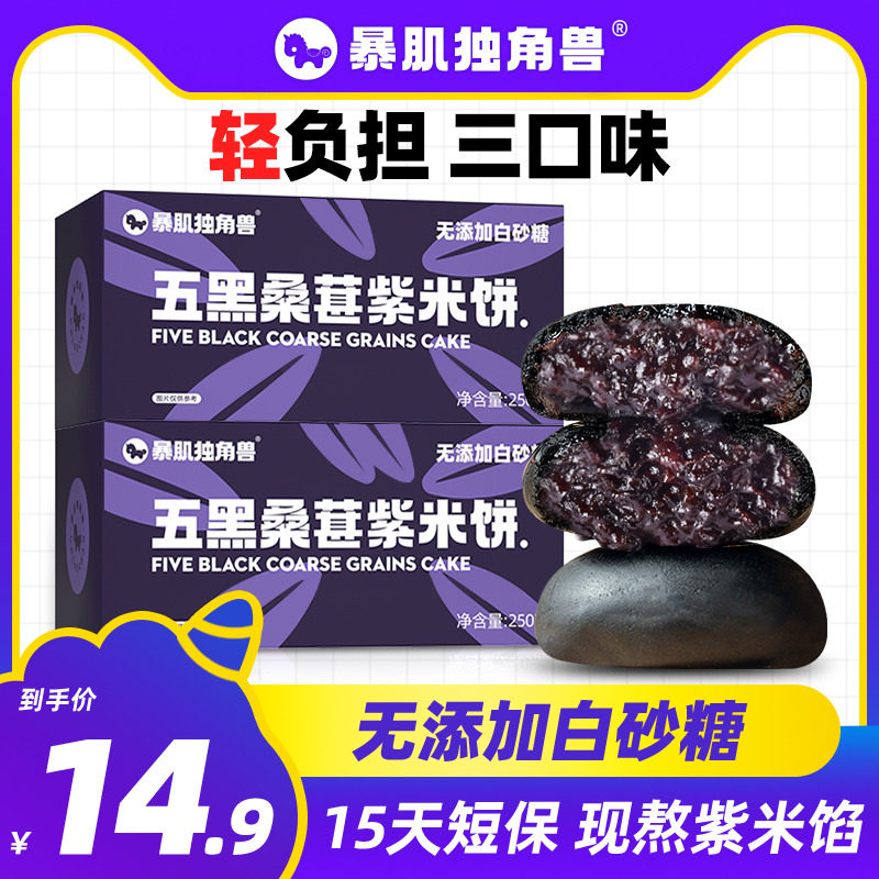 五黑桑葚紫米饼零食面包代餐减低代早餐脂卡0食品欧包粗粮无糖精