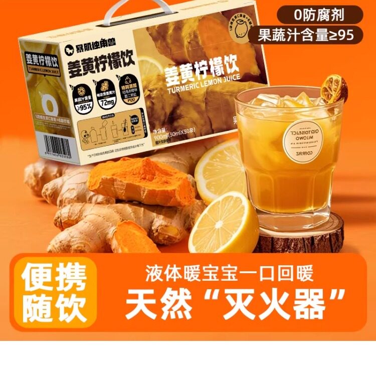 暴肌独角兽姜黄饮姜黄生姜柠檬液非浓缩还原超级食物姜黄素果汁饮