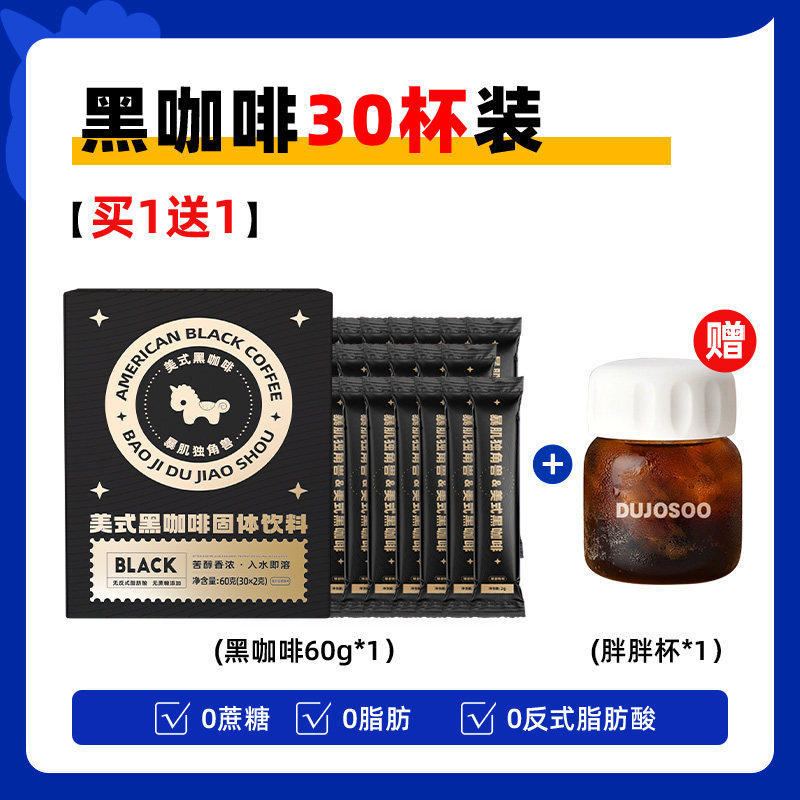 【达人专属】暴肌独角兽美式纯黑咖啡速溶0脂无糖精0添加蔗糖
