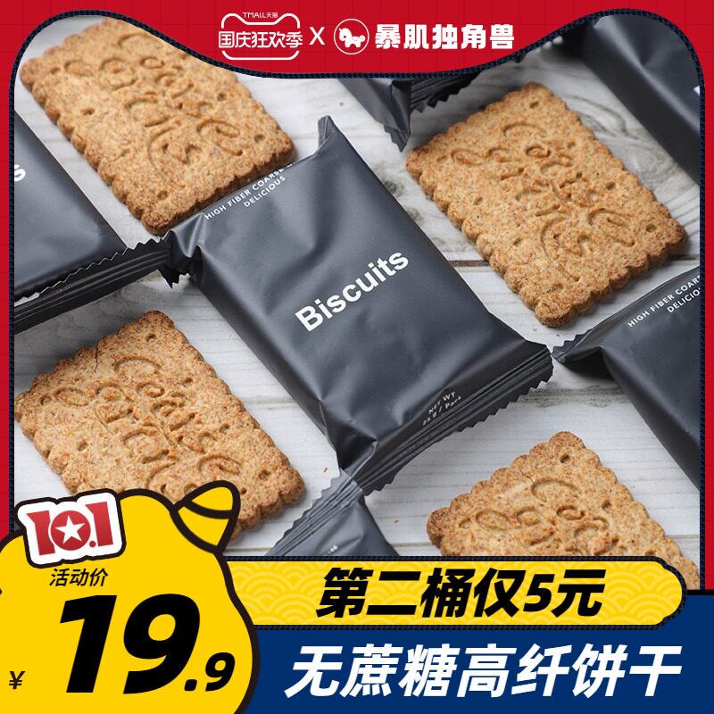 粗粮代餐饼干低早餐0无蔗糖脂肪热量卡压缩孕妇魔芋零食品饱腹