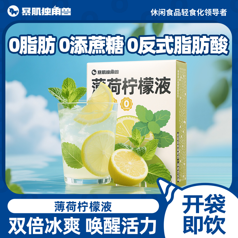 薄荷柠檬液冷榨柠檬汁柠檬浓缩汁液柠檬水维C饮料水果茶夏日冰爽