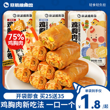豆皮鸡胸肉卷减低脂代餐主食解馋宵夜零食品健身轻即食早餐品