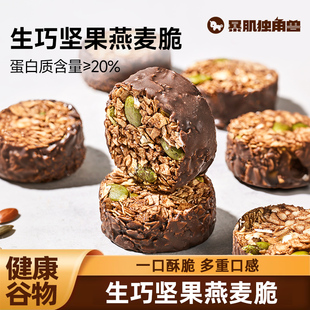 暴肌独角兽生巧坚果燕麦脆