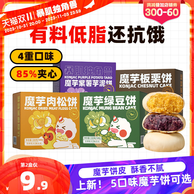 魔芋紫薯芋泥南瓜饼0减低脂卡孕妇无早餐传统糕点糖精健康零食品属于什么档次？