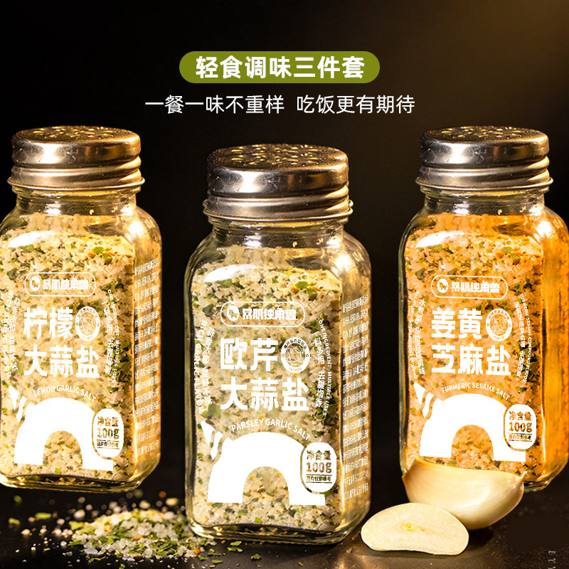 暴肌独角兽欧芹大蒜盐柠檬姜黄芝麻盐减低轻食水煮菜脂调味料