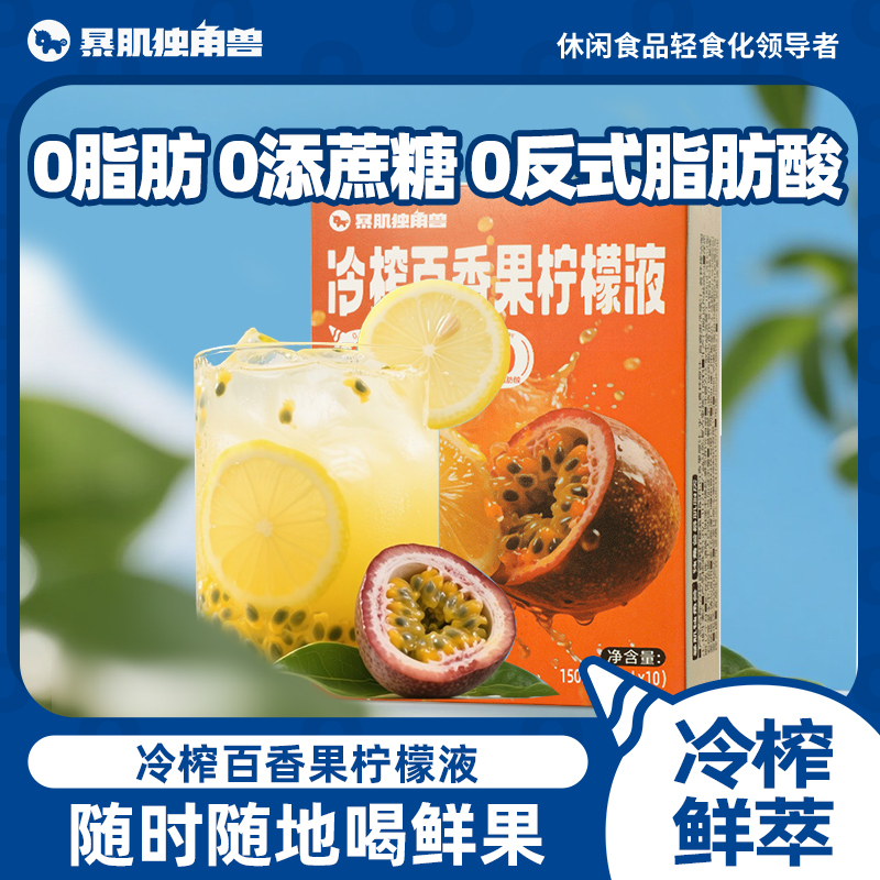 百香果茶柠檬水浓缩液低零0无糖精脂卡果汁饮料冲剂冲泡饮品冲饮