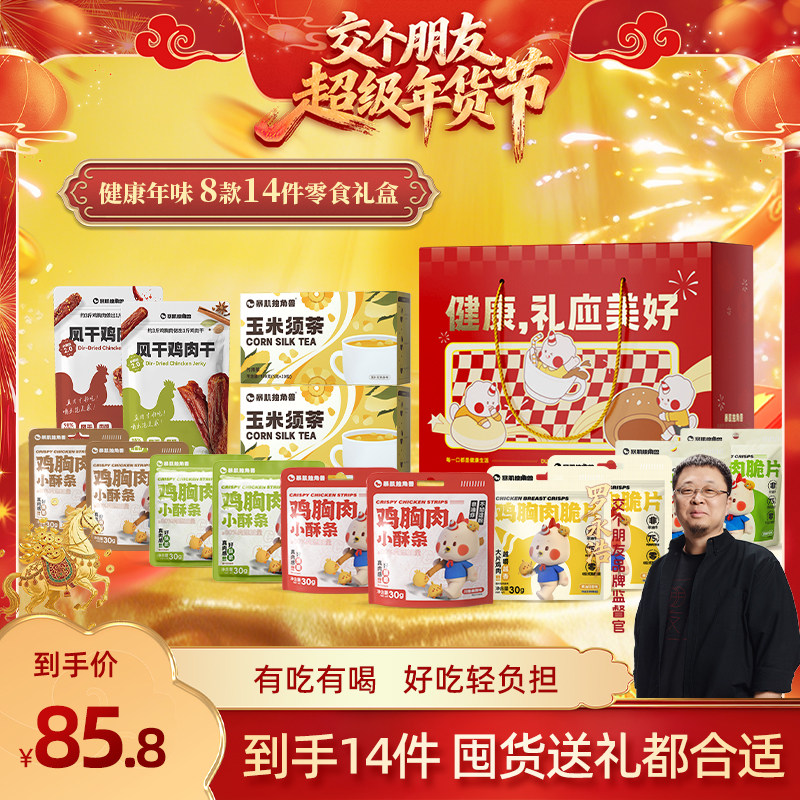 【交个朋友付定金26日0点付尾款】暴肌独角兽礼盒过年零食包装送,零食/坚果/特产,鸡肉零食,淘宝优惠券,粉丝福利购,淘宝优惠卷