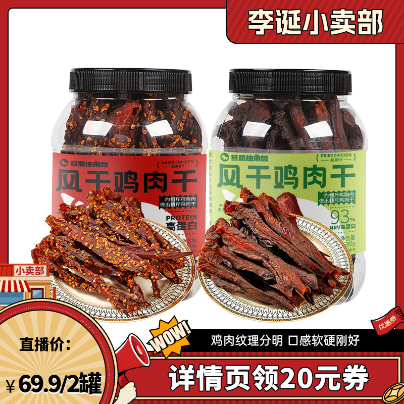 暴肌独角兽风干鸡肉干