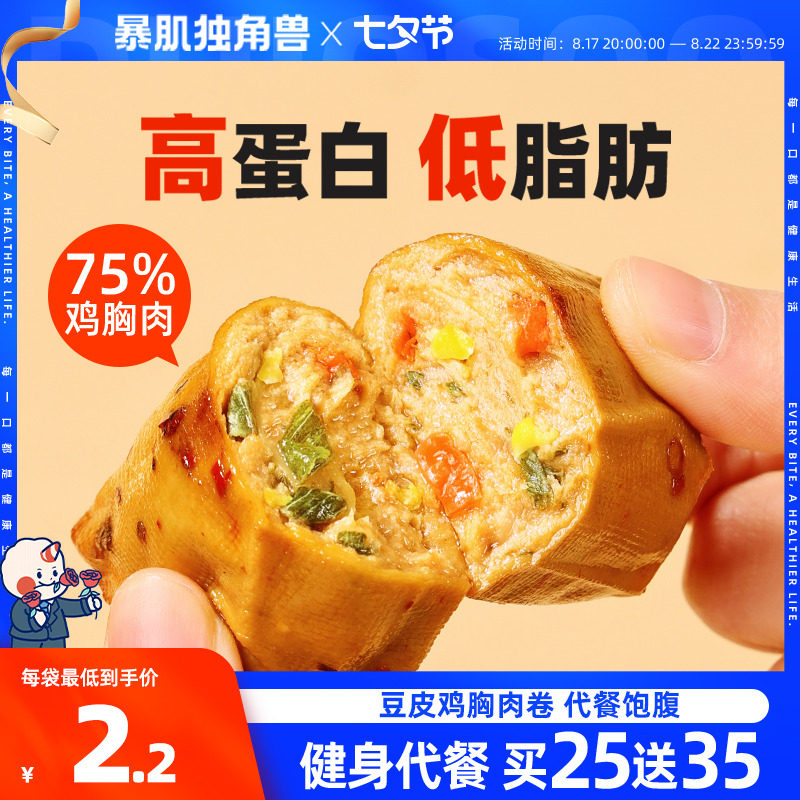 豆皮鸡胸肉卷减低脂期解馋宵夜零食品健身轻即食早餐代餐主食品