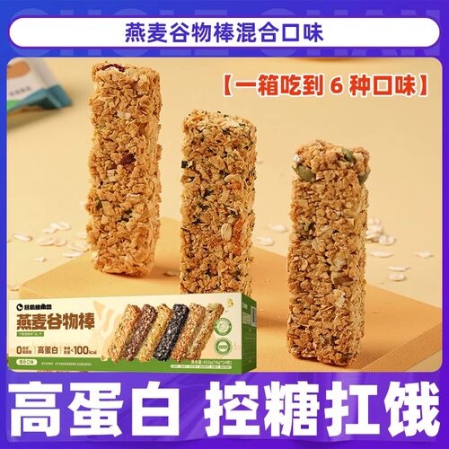 蛋白棒代餐燕麦棒谷物棒