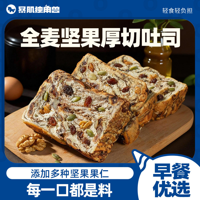 暴肌独角兽全麦面包厚切吐司坚果无代早餐糖精减整箱脂孕妇零食品,零食/坚果/特产,传统西式糕点,淘宝优惠券,粉丝福利购,淘宝优惠卷