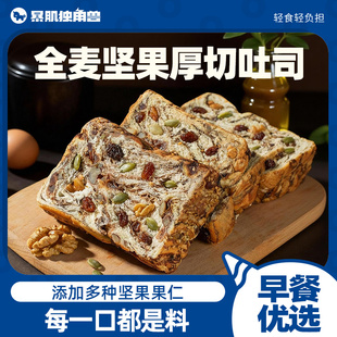 暴肌独角兽全麦面包厚切吐司坚果无代早餐糖精减整箱脂孕妇零食品