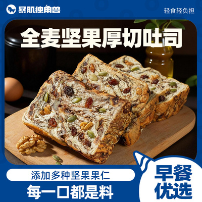 暴肌独角兽全麦面包厚切吐司坚果无代早餐糖精减整箱脂孕妇零食品