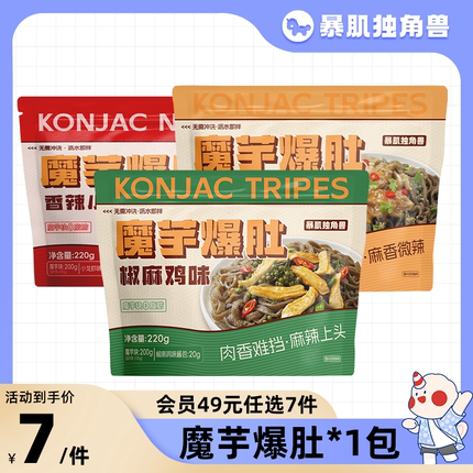 【会员49元任选7件】暴肌独角兽魔芋爆肚毛肚*1包