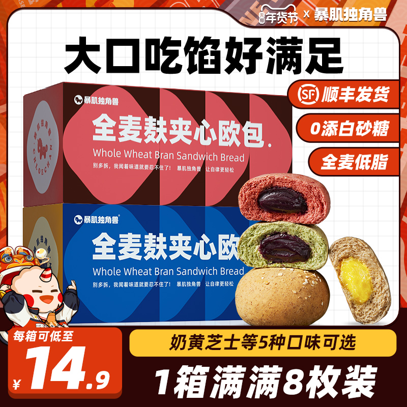 夹心欧包全麦面包整箱无糖精0低脂肪热量卡油早即代餐饱腹零食品