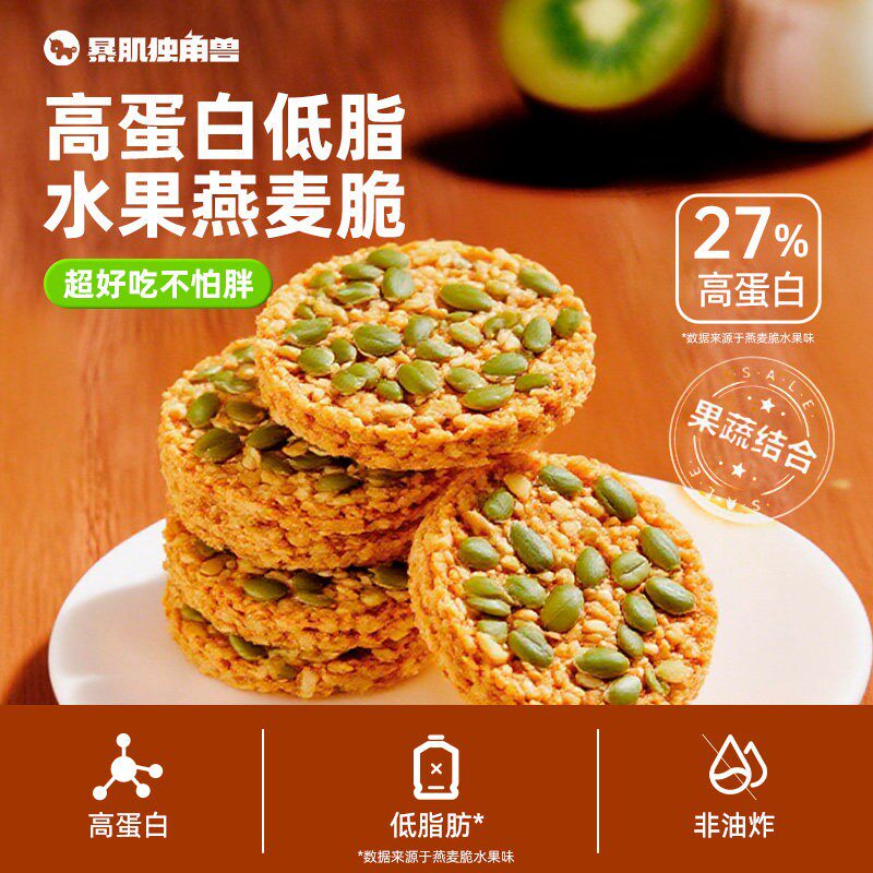 暴肌独角兽坚果燕麦脆即食高蛋白质燕麦饼干食品零食低