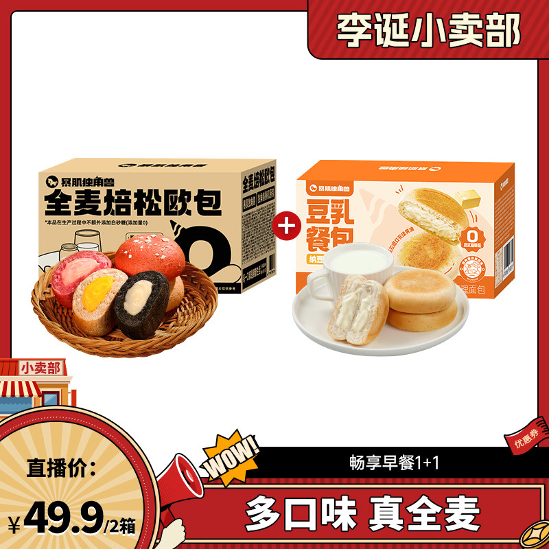 暴肌独角兽夹心欧包全国销量第1图片