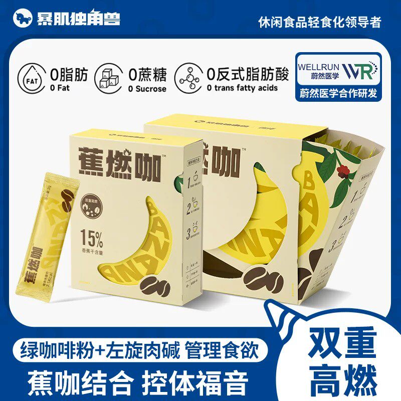 蕉燃咖啡轻盈配方三重助力